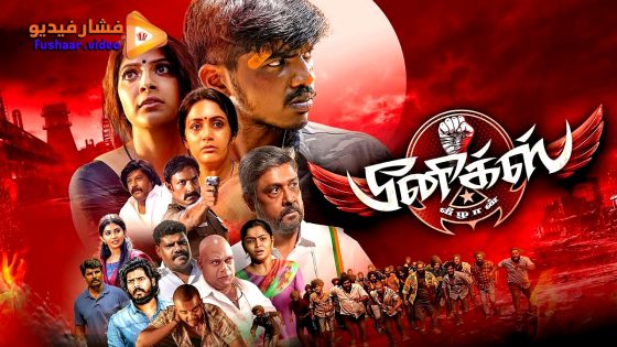 مشاهدة فيلم Phoenix 2025 مترجم