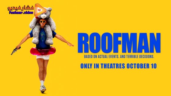 مشاهدة فيلم Roofman 2025 مترجم