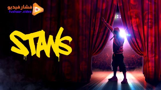 مشاهدة فيلم Stans 2025 مترجم