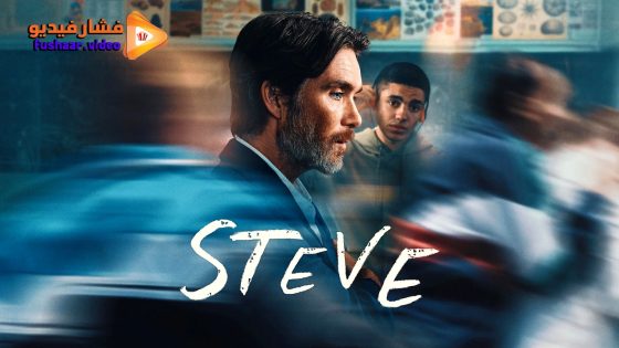 مشاهدة فيلم Steve 2025 مترجم