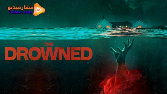 مشاهدة فيلم The Drowned 2025 مترجم