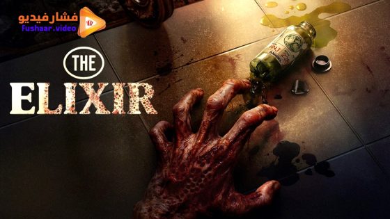 مشاهدة فيلم The Elixir 2025 مترجم
