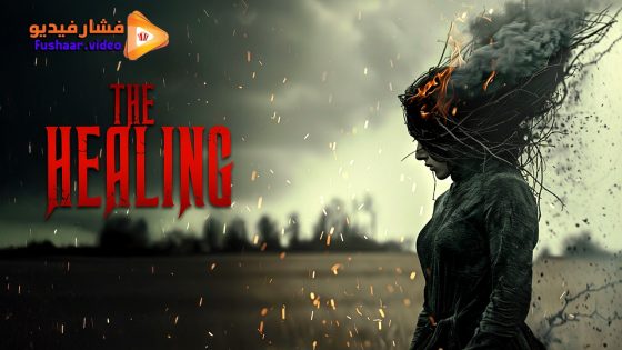 مشاهدة فيلم The Healing 2025 مترجم