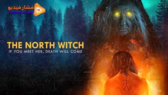مشاهدة فيلم The North Witch 2024 مترجم