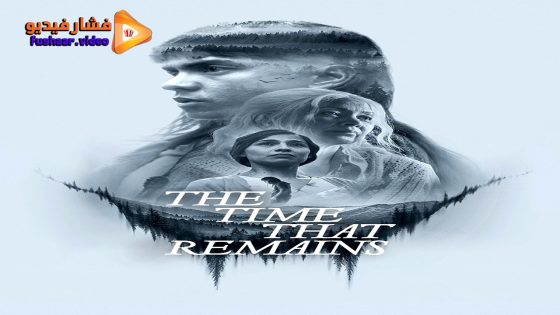 مشاهدة فيلم The Time That Remains 2025 مترجم