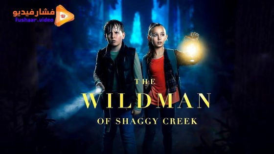 مشاهدة فيلم The Wildman of Shaggy Creek 2025 مترجم