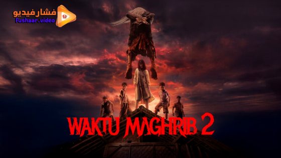 مشاهدة فيلم Waktu Maghrib 2 2025 مترجم