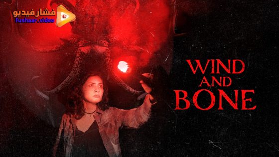 مشاهدة فيلم Wind and Bone 2025 مترجم