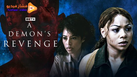 مشاهدة فيلم A Demon’s Revenge 2025 مترجم