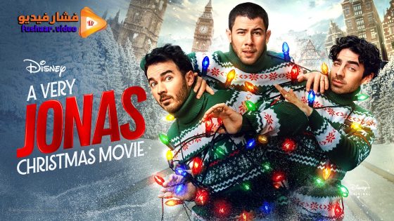 مشاهدة فيلم A Very Jonas Christmas 2025 مترجم