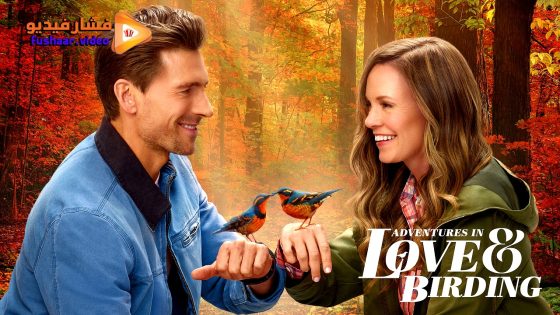 مشاهدة فيلم Adventures in Love & Birding 2025 مترجم