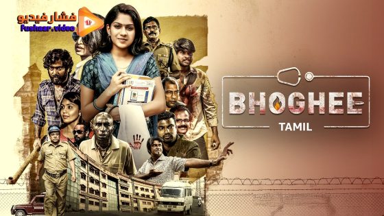 مشاهدة فيلم Bhoghee 2025 مترجم