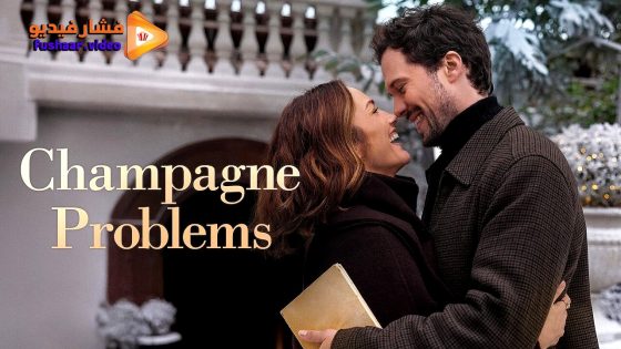 مشاهدة فيلم Champagne Problems 2025 مترجم
