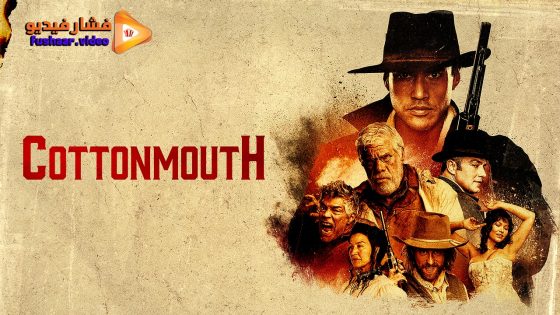 مشاهدة فيلم Cottonmouth 2025 مترجم