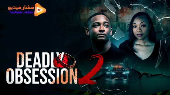 مشاهدة فيلم Deadly Obsession 2 2025 مترجم