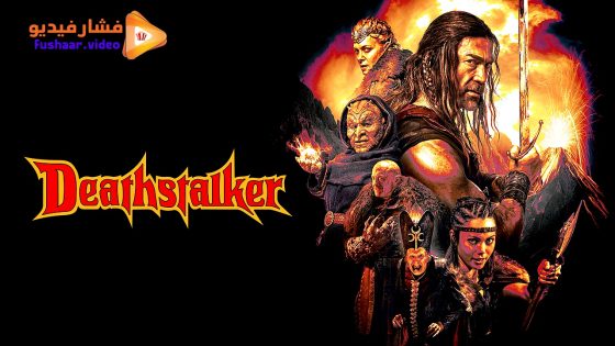 مشاهدة فيلم Deathstalker 2025 مترجم