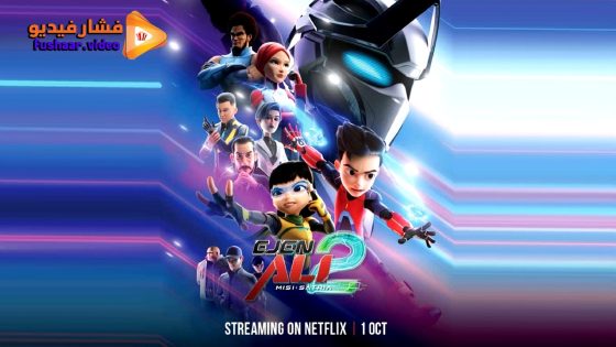 مشاهدة فيلم Ejen Ali the Movie 2 2025 مترجم