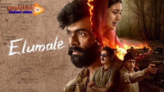 مشاهدة فيلم Elumale 2025 مترجم