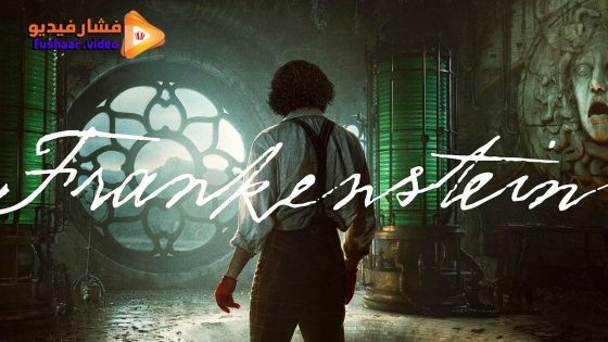 مشاهدة فيلم Frankenstein 2025 مترجم