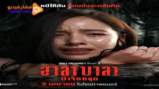 مشاهدة فيلم Halabala 2025 مترجم