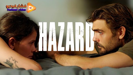 مشاهدة فيلم Hazard 2024 مترجم