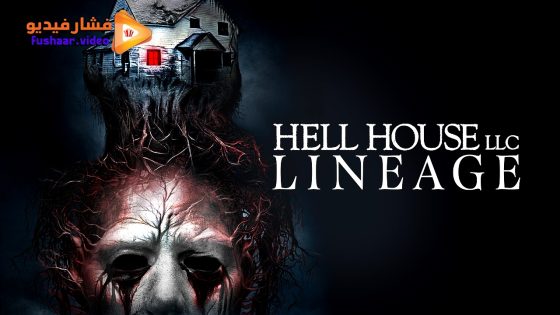 مشاهدة فيلم Hell House LLC: Lineage 2025 مترجم