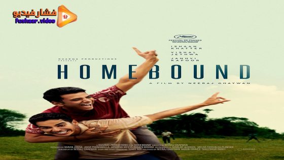 مشاهدة فيلم Homebound 2025 مترجم