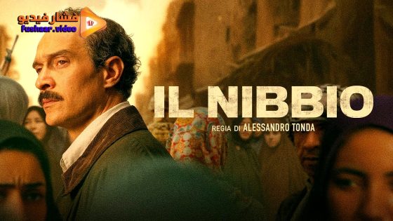 مشاهدة فيلم Il Nibbio 2025 مترجم