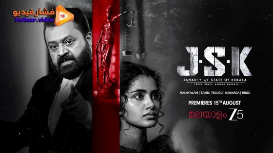 مشاهدة فيلم J.S.K – Janaki V v/s State of Kerala 2025 مترجم