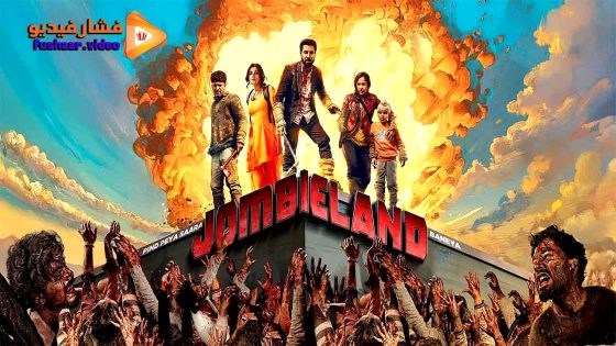 مشاهدة فيلم Jombieland 2025 مترجم