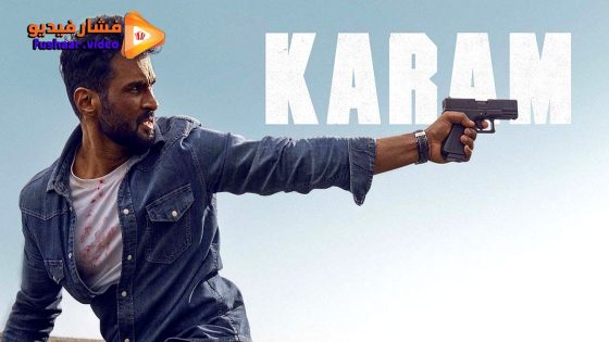 مشاهدة فيلم Karam 2025 مترجم