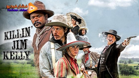 مشاهدة فيلم Killin’ Jim Kelly 2025 مترجم