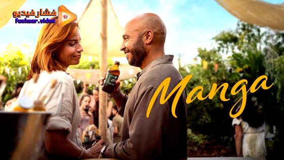 مشاهدة فيلم Mango 2025 مترجم