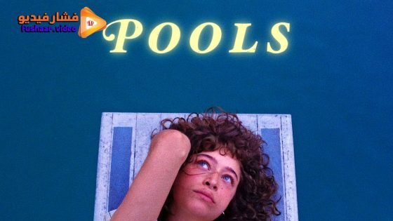 مشاهدة فيلم Pools 2025 مترجم