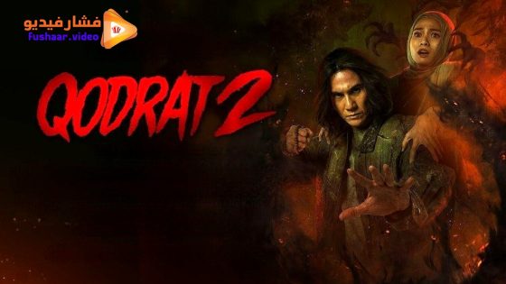 مشاهدة فيلم Qodrat 2 2025 مترجم