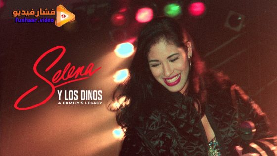 مشاهدة فيلم Selena y Los Dinos 2025 مترجم