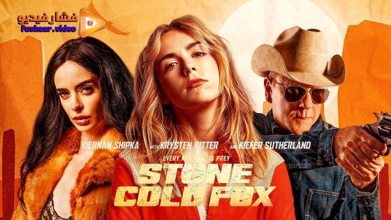 مشاهدة فيلم Stone Cold Fox 2025 مترجم
