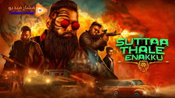 مشاهدة فيلم Suttaa Thale Enakku 2025 مترجم