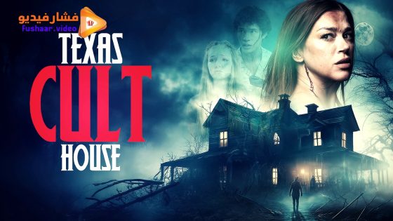 مشاهدة فيلم Texas Cult House 2024 مترجم