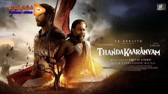 مشاهدة فيلم Thandakaaranyam 2025 مترجم