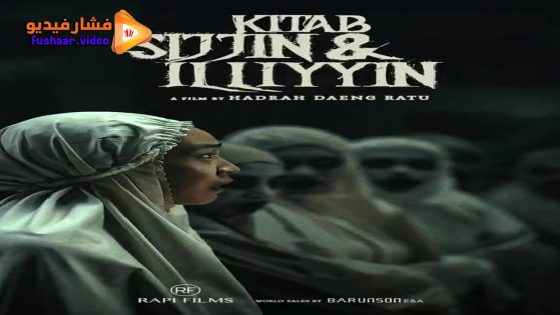 مشاهدة فيلم The Book of Sijjin and Illiyyin 2025 مترجم