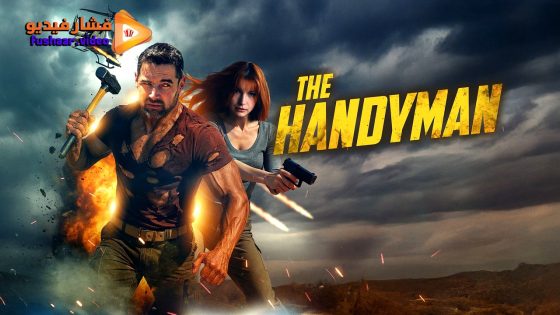 مشاهدة فيلم The Handyman 2025 مترجم