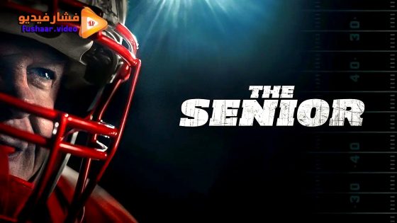 مشاهدة فيلم The Senior 2023 مترجم