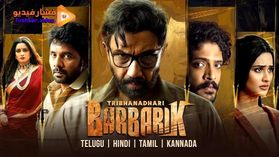 مشاهدة فيلم Tribanadhari Barbarik 2025 مترجم