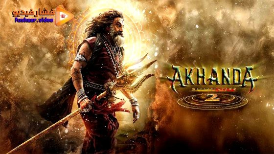 مشاهدة فيلم Akhanda 2 – Thaandavam 2025 مترجم