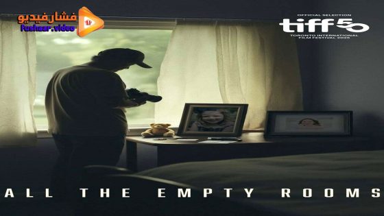 مشاهدة فيلم All the Empty Rooms 2025 مترجم