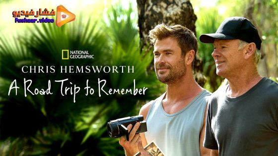 مشاهدة فيلم Chris Hemsworth: A Road Trip to Remember 2025 مترجم