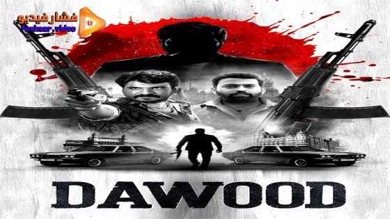 مشاهدة فيلم Dawood 2025 مترجم