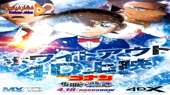 مشاهدة فيلم Detective Conan: One-Eyed Flashback 2025 مترجم