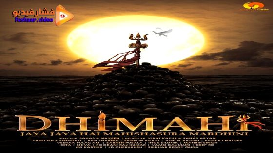 مشاهدة فيلم Dhimahi 2023 مترجم